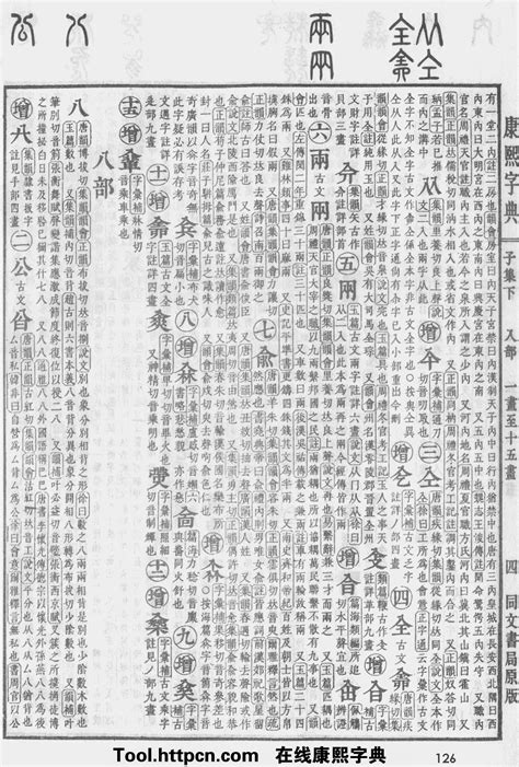 17筆劃的字|「康熙字典17笔画的字」康熙字典十七画的字(含五行属性)